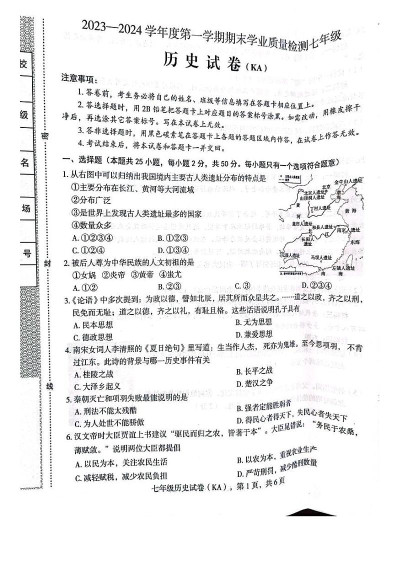 河北省石家庄市赵县2023-2024学年七年级上学期期末历史试题01