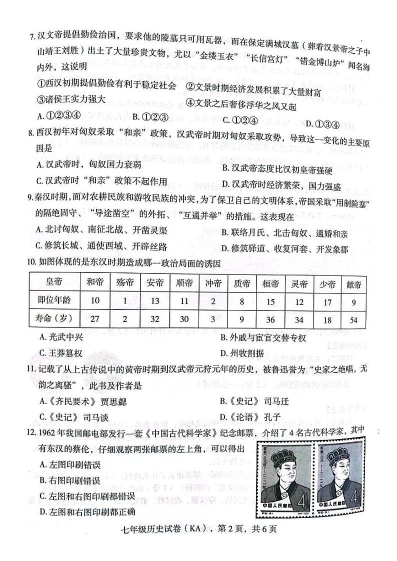 河北省石家庄市赵县2023-2024学年七年级上学期期末历史试题02