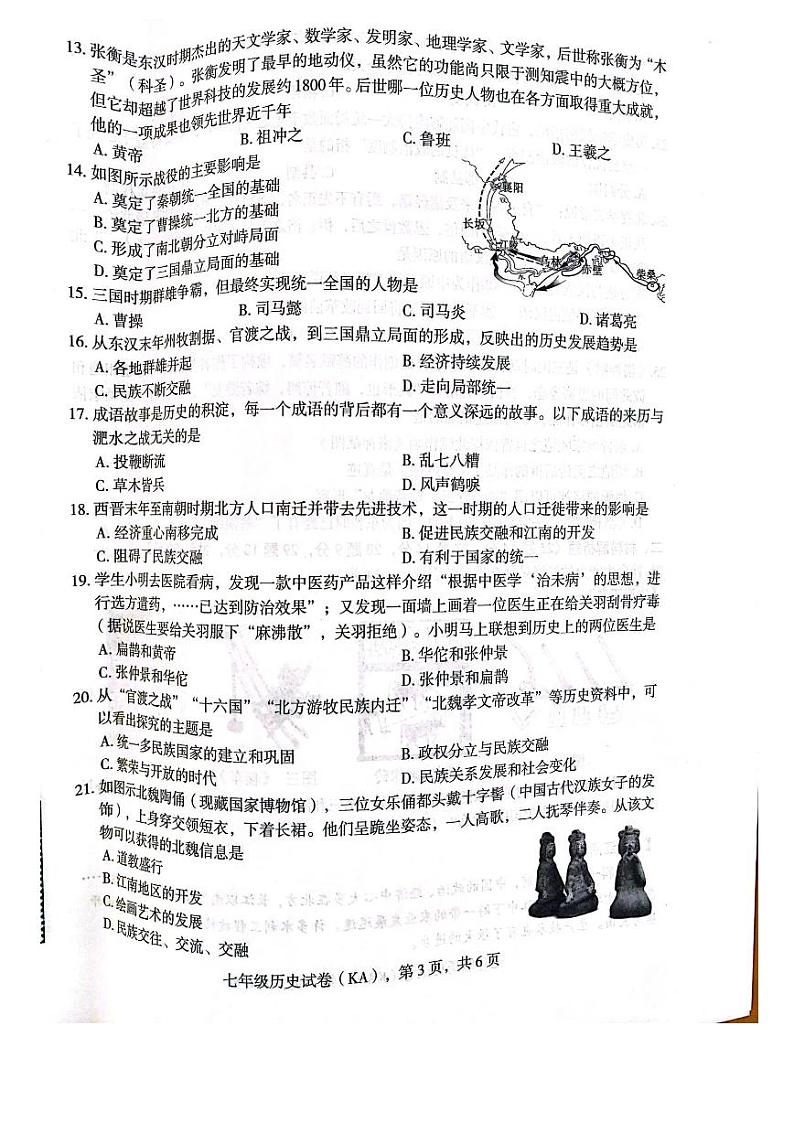 河北省石家庄市赵县2023-2024学年七年级上学期期末历史试题03