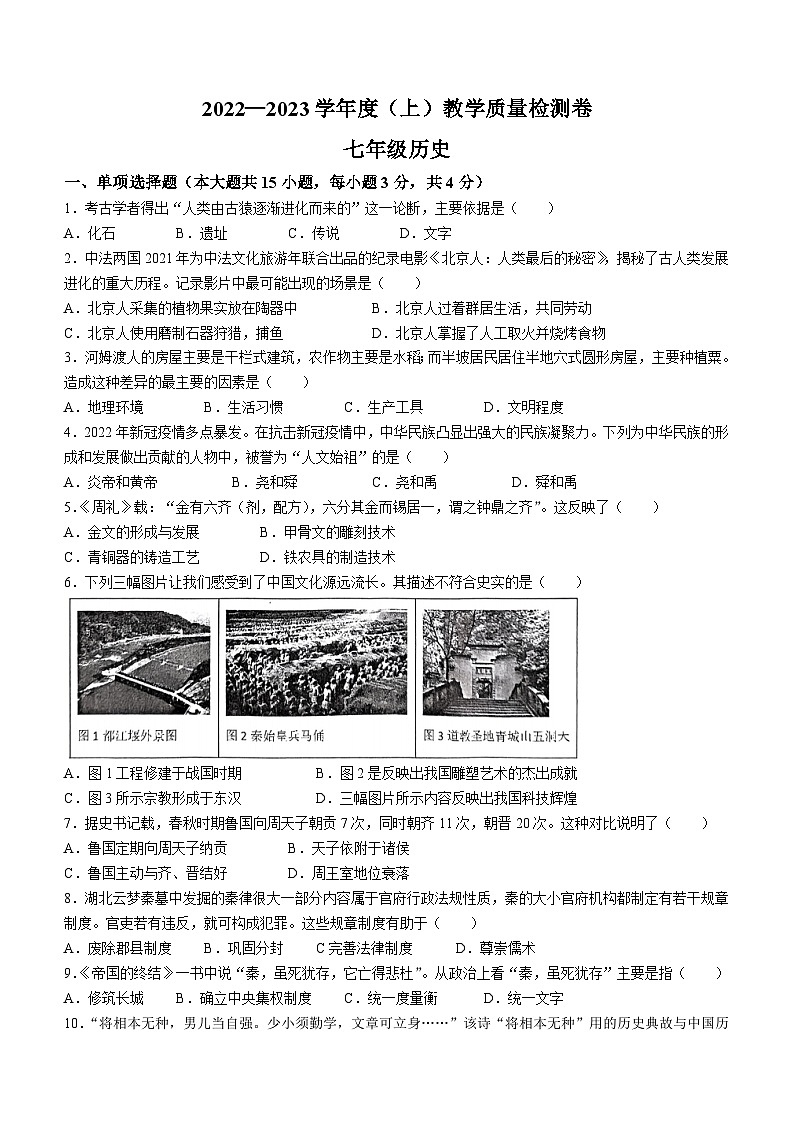 安徽省阜阳市颍州区2022-2023学年部编版七年级历史上学期期末教学质量检测题(含答案)01