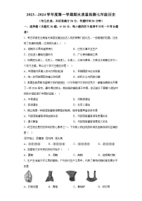 甘肃省白银市白银区2023-2024学年部编版七年级历史上学期期末试卷（含解析）