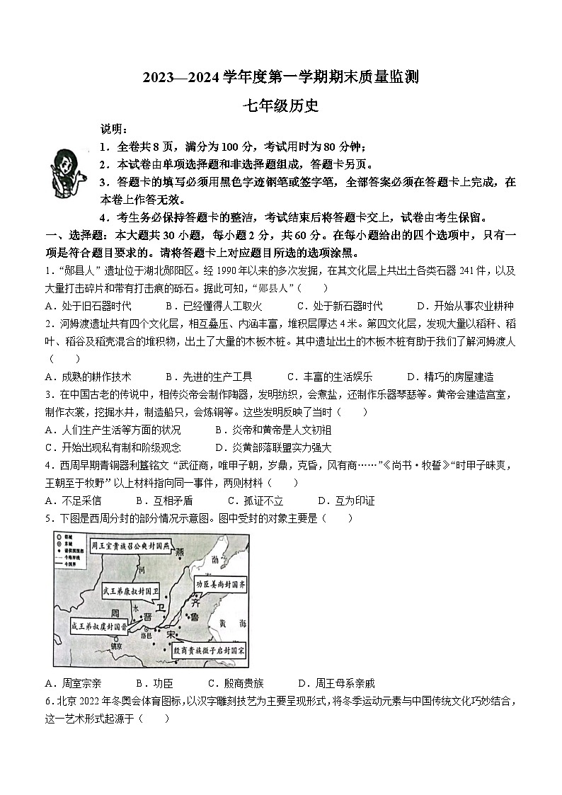 广东省茂名市电白区2023-2024学年七年级上学期期末质量监测历史试题（含答案）01
