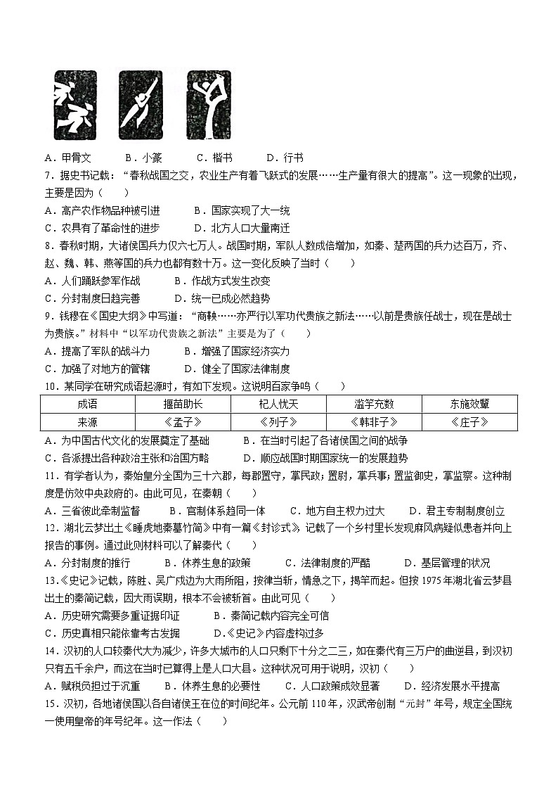 广东省茂名市电白区2023-2024学年七年级上学期期末质量监测历史试题（含答案）02