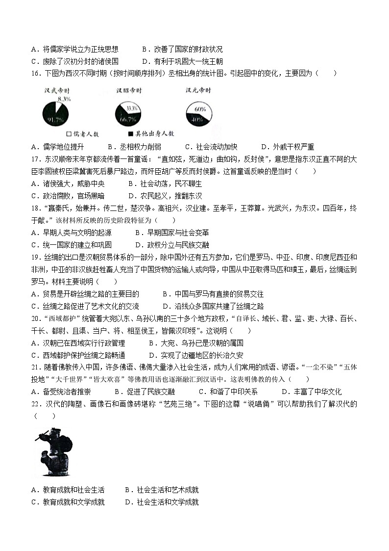 广东省茂名市电白区2023-2024学年七年级上学期期末质量监测历史试题（含答案）03