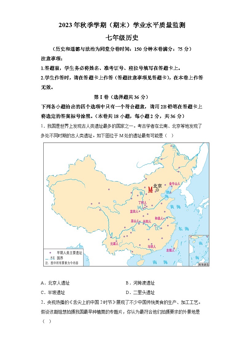 广西壮族自治区河池市凤山县2023-2024学年部编版七年级历史上学期期末考试题（含解析）01