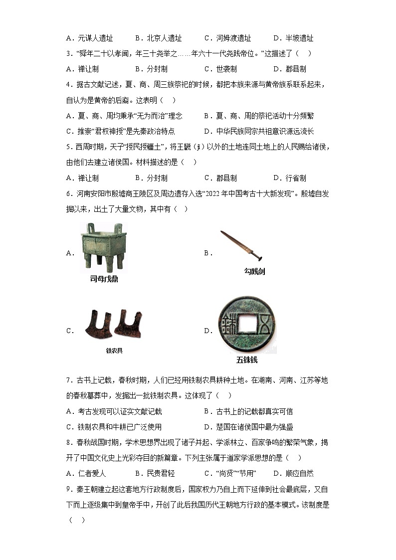 广西壮族自治区河池市凤山县2023-2024学年部编版七年级历史上学期期末考试题（含解析）02