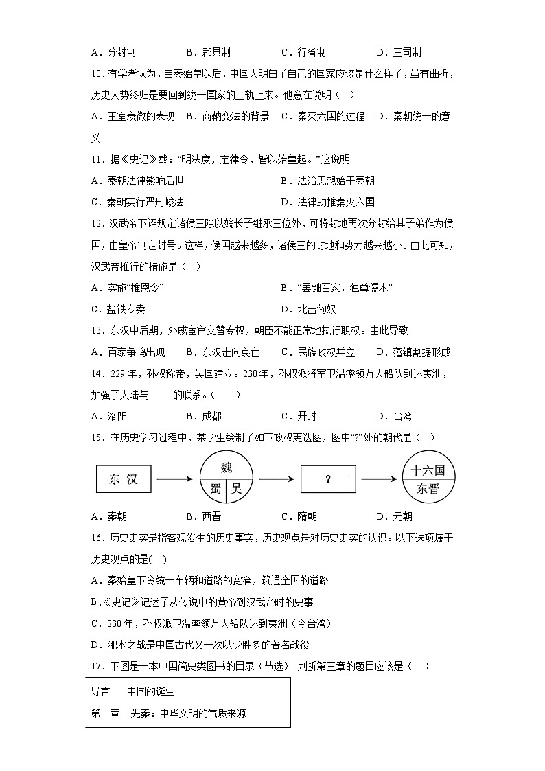 广西壮族自治区河池市凤山县2023-2024学年部编版七年级历史上学期期末考试题（含解析）03