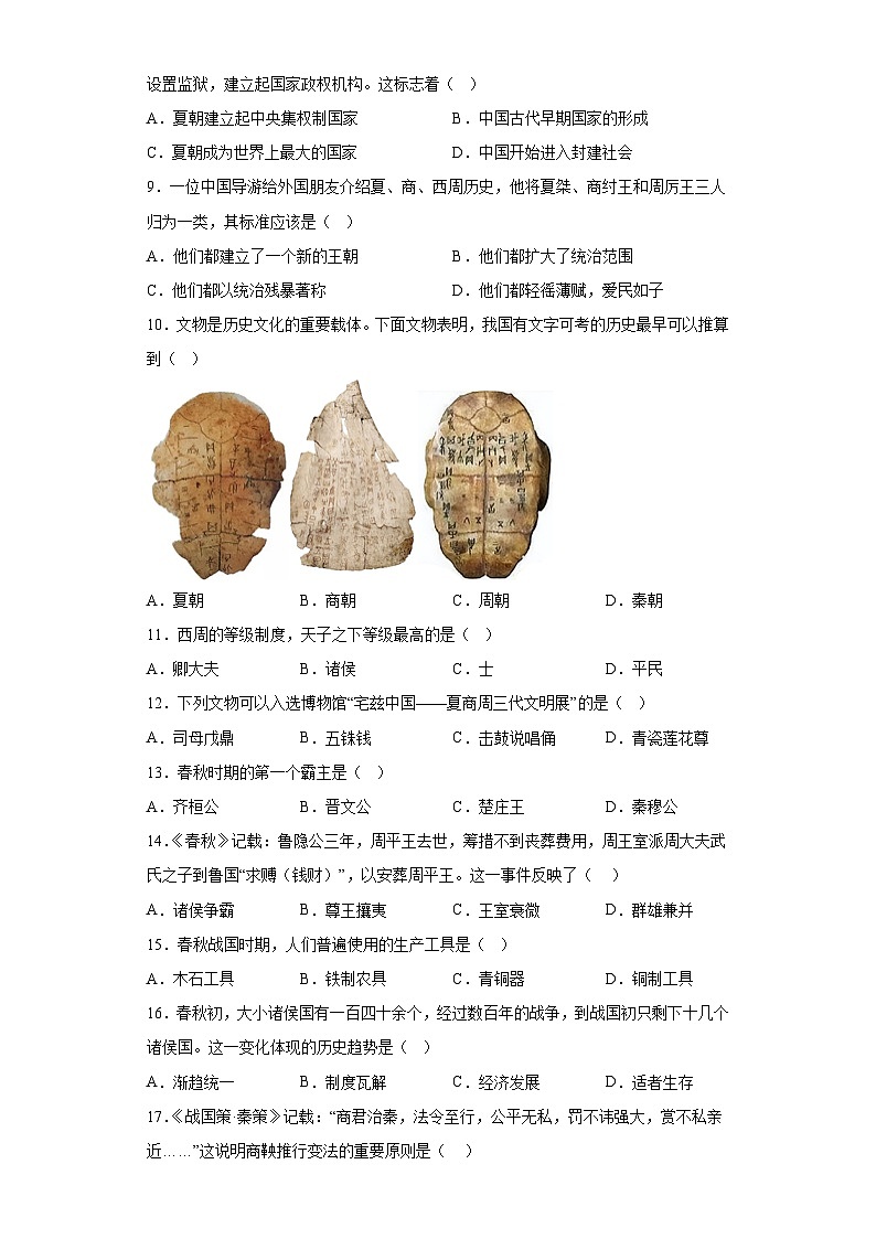 河北省沧州市泊头市2023-2024学年七年级上学期期末历史试题（含解析）第2页