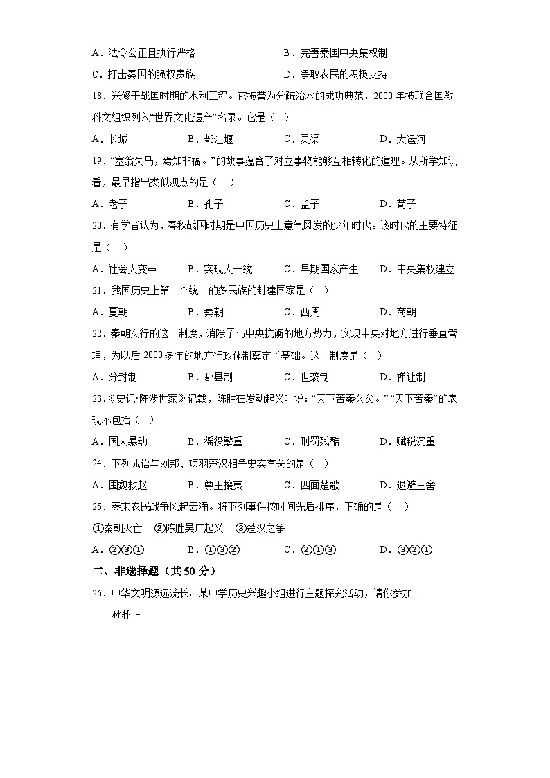 河北省沧州市泊头市2023-2024学年七年级上学期期末历史试题（含解析）第3页