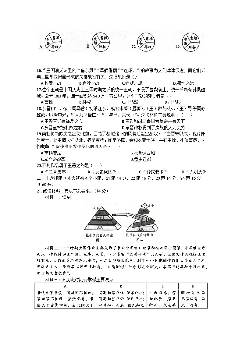 河北省邯郸市邯郸冀南新区2023-2024学年七年级上学期1月期末历史试题（含答案）第3页