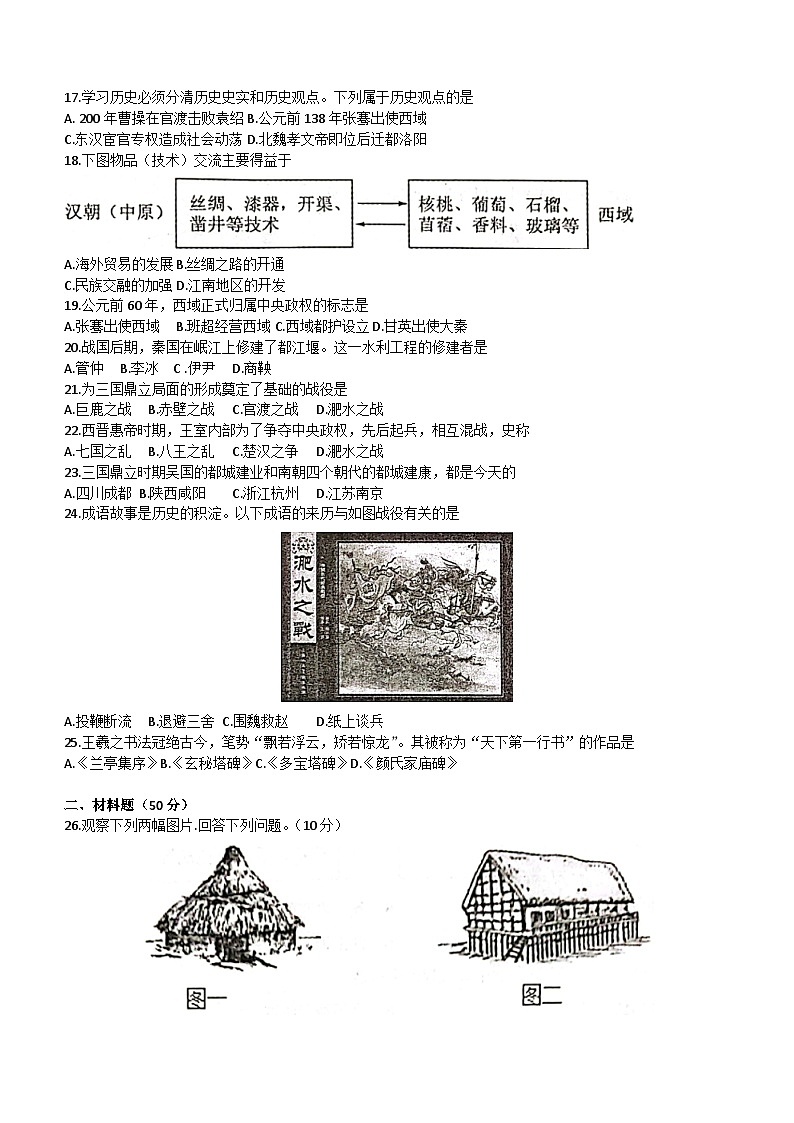 河北省廊坊市广阳区2023-2024学年七年级上学期期末历史试题(含答案)02