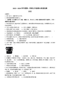 河北省唐山市丰润区2023-2024学年七年级上学期1月期末历史试题（含答案）