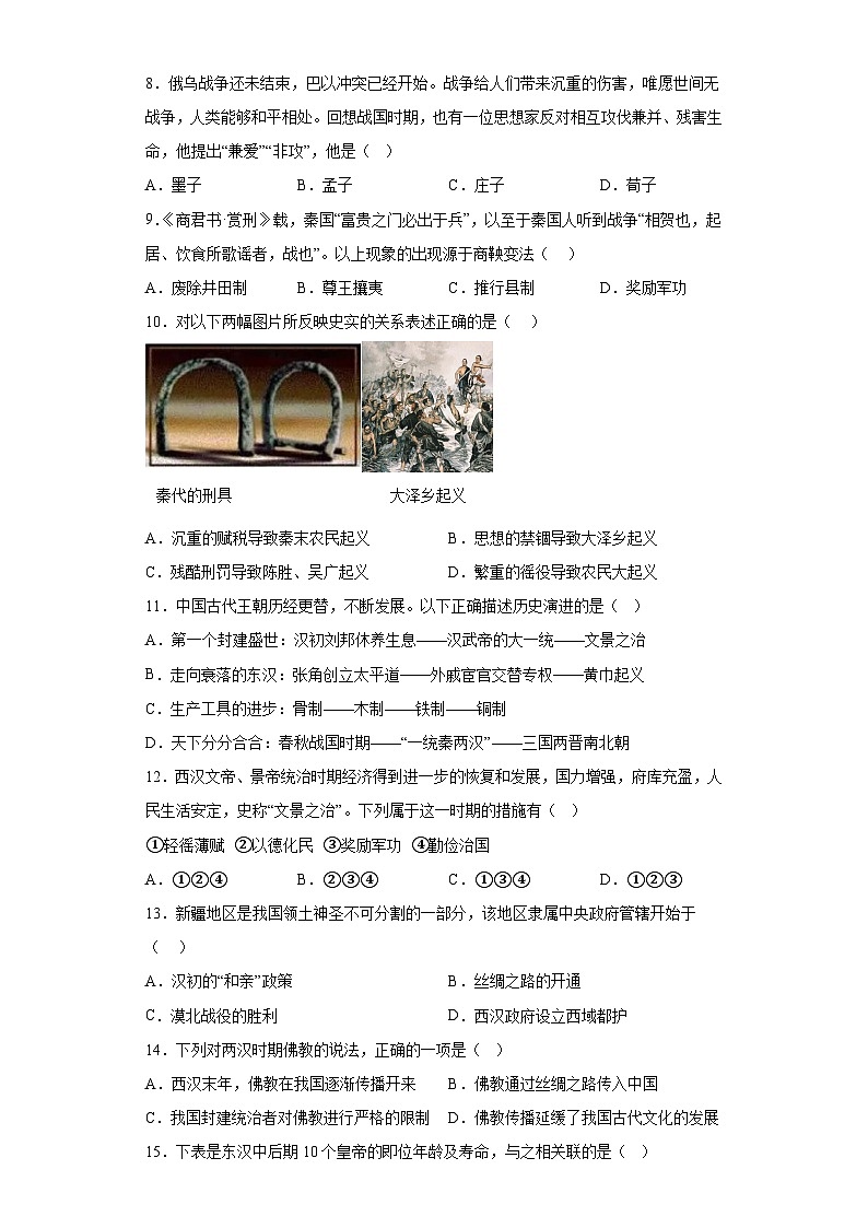 河北省张家口市宣化区2023-2024学年七年级上学期期末历史试题（含解析）第3页