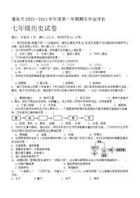 河北省唐山市遵化市2023-2024学年七年级上学期1月期末历史试题（含答案）