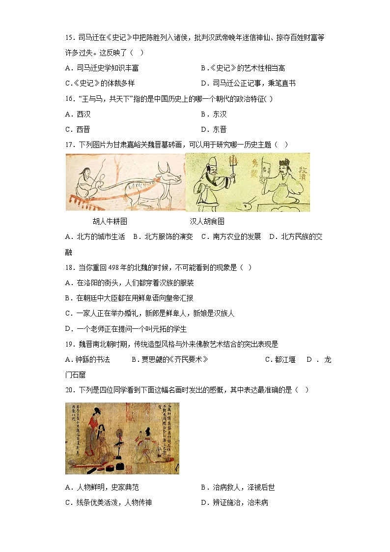 吉林省通化市梅河口市2023-2024学年七年级上学期期末测试 历史试题（含解析）03