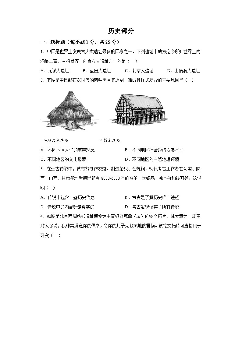吉林省长春市九台区2023-2024学年七年级上学期期末 历史试题（含解析）01