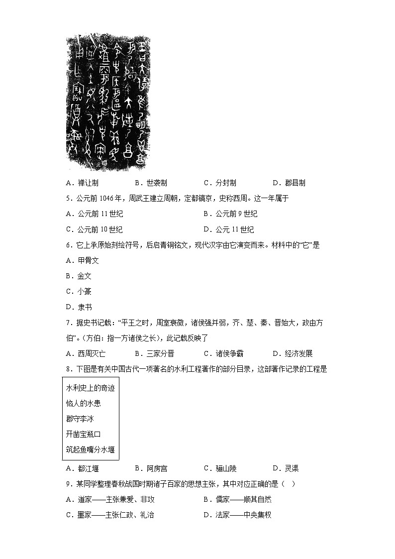 吉林省长春市九台区2023-2024学年七年级上学期期末 历史试题（含解析）02