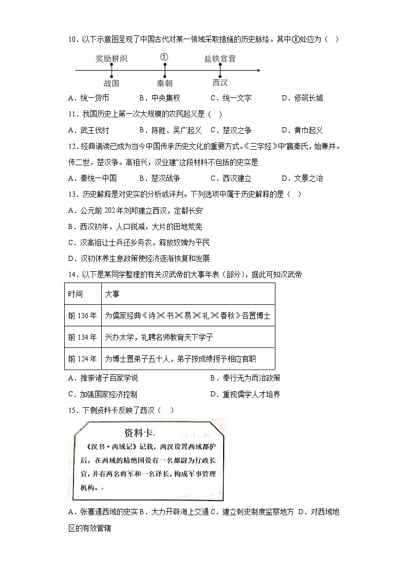 吉林省长春市九台区2023-2024学年七年级上学期期末 历史试题（含解析）03