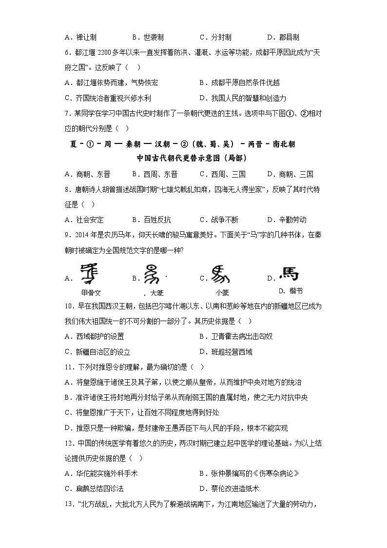 辽宁省鞍山市2023-2024学年七年级上学期期末质量检测历史试卷（含解析）02