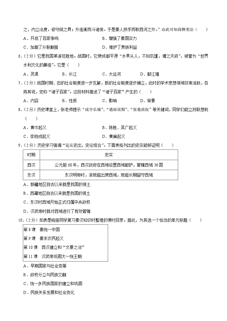 辽宁省大连市金普新区2023-2024学年部编版七年级上学期期末历史试卷(含解析)第2页
