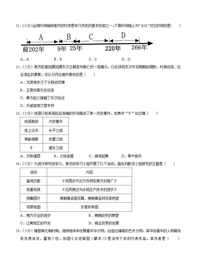 辽宁省大连市金普新区2023-2024学年部编版七年级上学期期末历史试卷(含解析)第3页