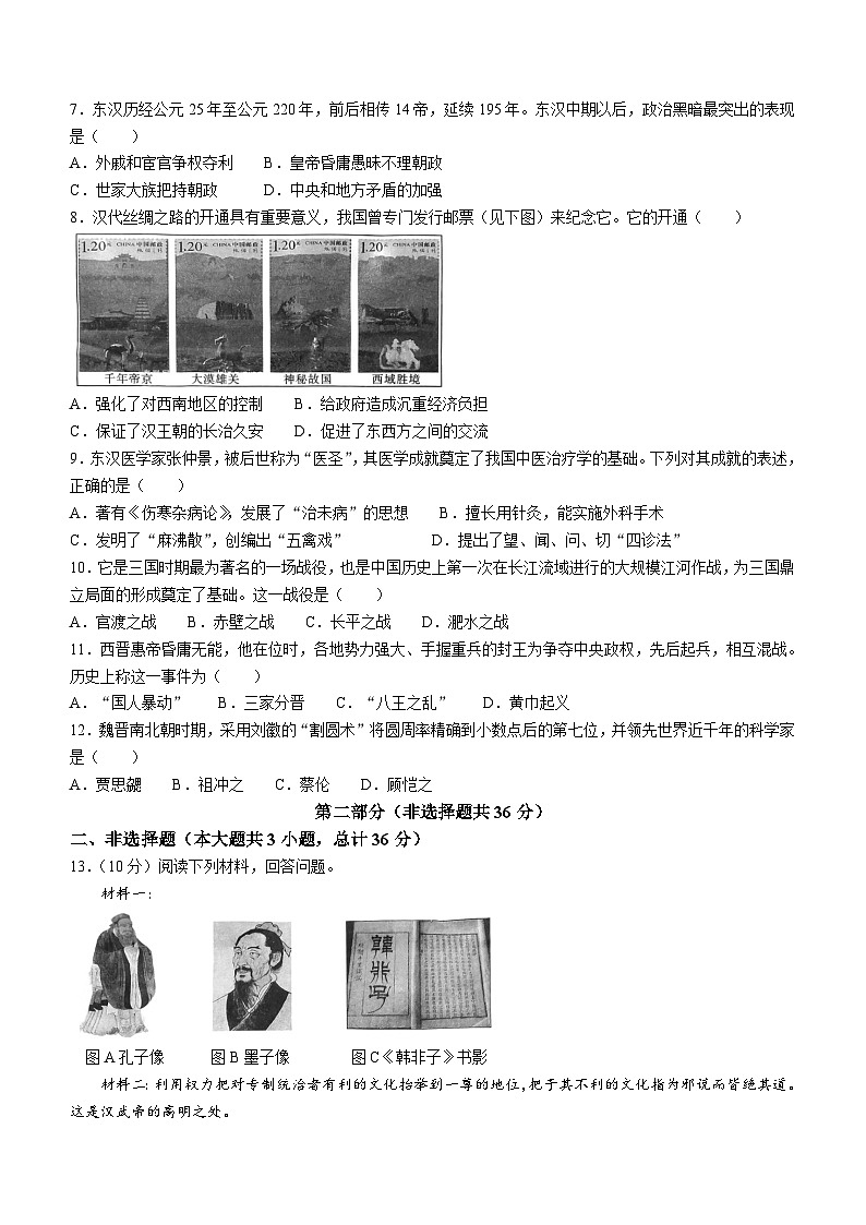 陕西省安康市汉阴县2023-2024学年部编版七年级上学期1月期末历史试题(含答案)第2页