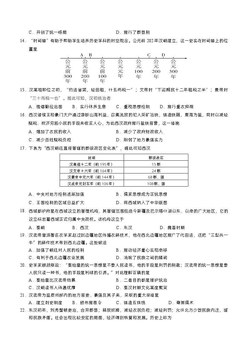 四川省眉山市仁寿县2023-2024学年七年级上学期期末历史试题（含答案）03