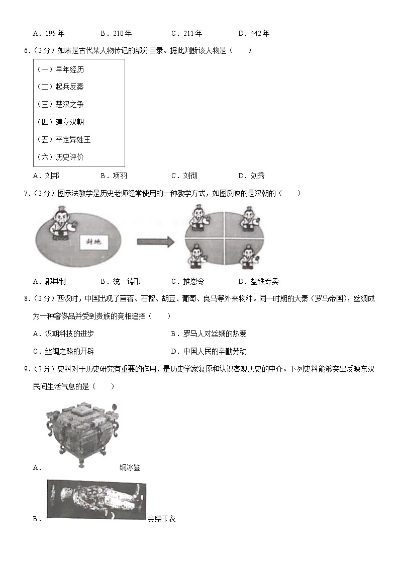 重庆市九龙坡区2023-2024学年部编版七年级上学期期末历史试题（含解析）第2页