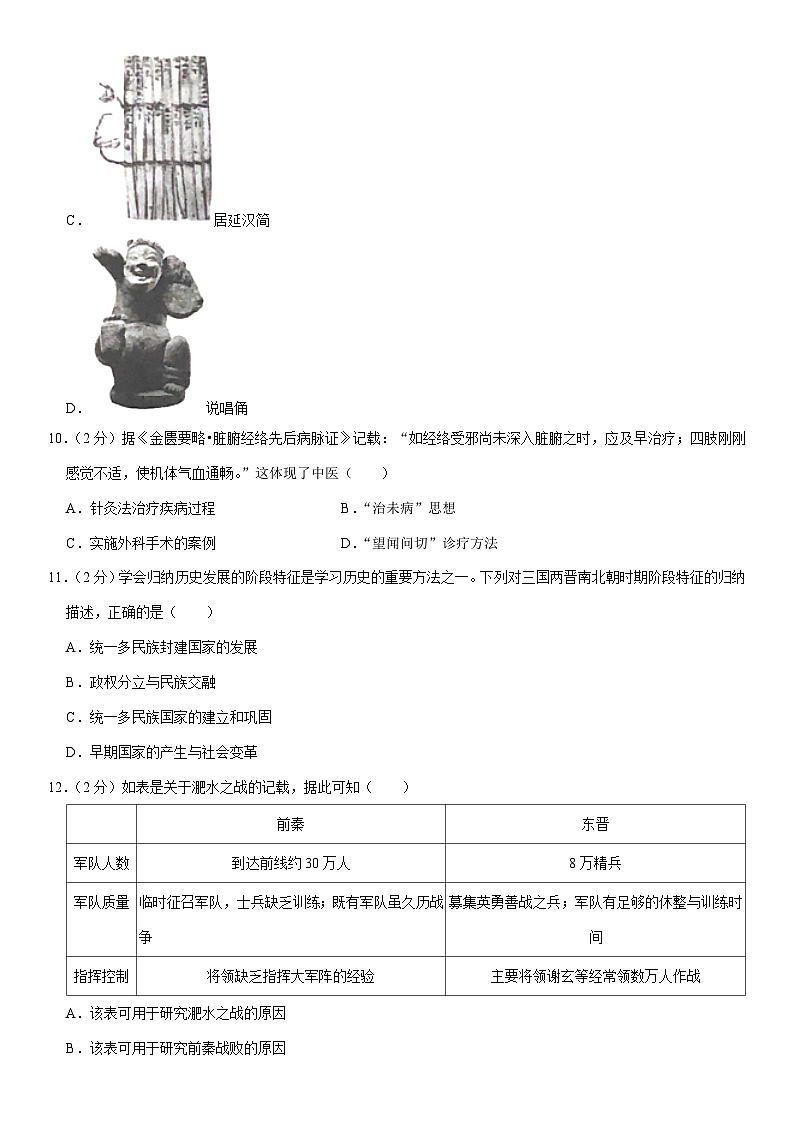重庆市九龙坡区2023-2024学年部编版七年级上学期期末历史试题（含解析）第3页