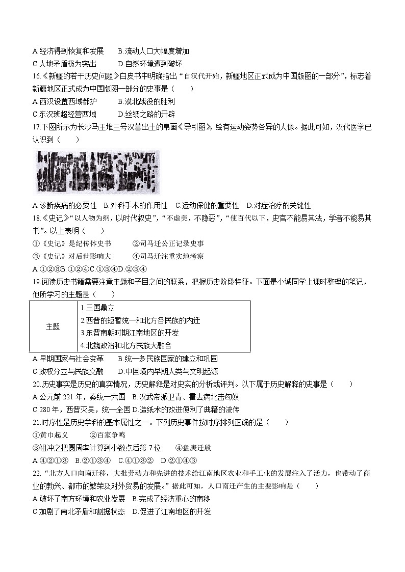 重庆市重点中中学2023-2024学年七年级上学期期末考试历史试题（含答案）03