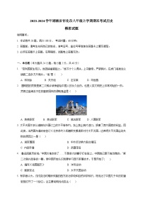 2023-2024学年湖南省怀化市八年级上册期末考试历史模拟试题（附答案）