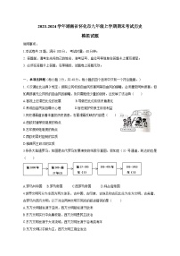 2023-2024学年湖南省怀化市九年级上册期末考试历史模拟试题（附答案）