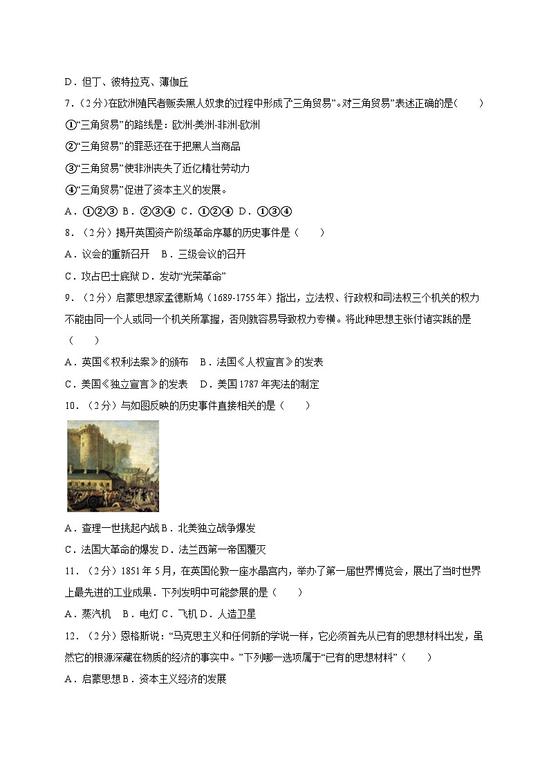 2023-2024学年陕西省西安市蓝田县九年级上册期末历史模拟试卷（含解析）02