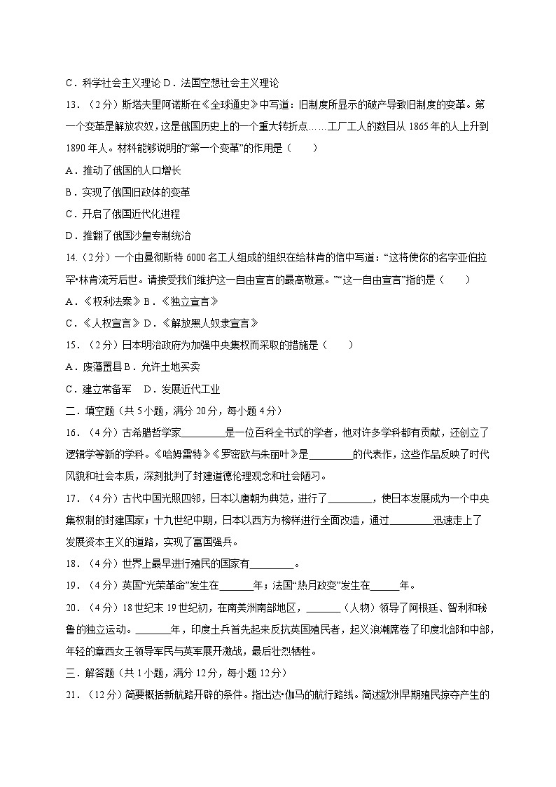 2023-2024学年陕西省西安市蓝田县九年级上册期末历史模拟试卷（含解析）03