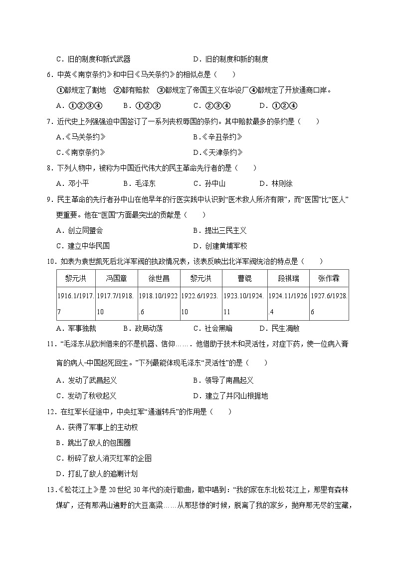 2023-2024学年四川省绵阳市涪城区八年级上册期末历史模拟试题（附答案）02