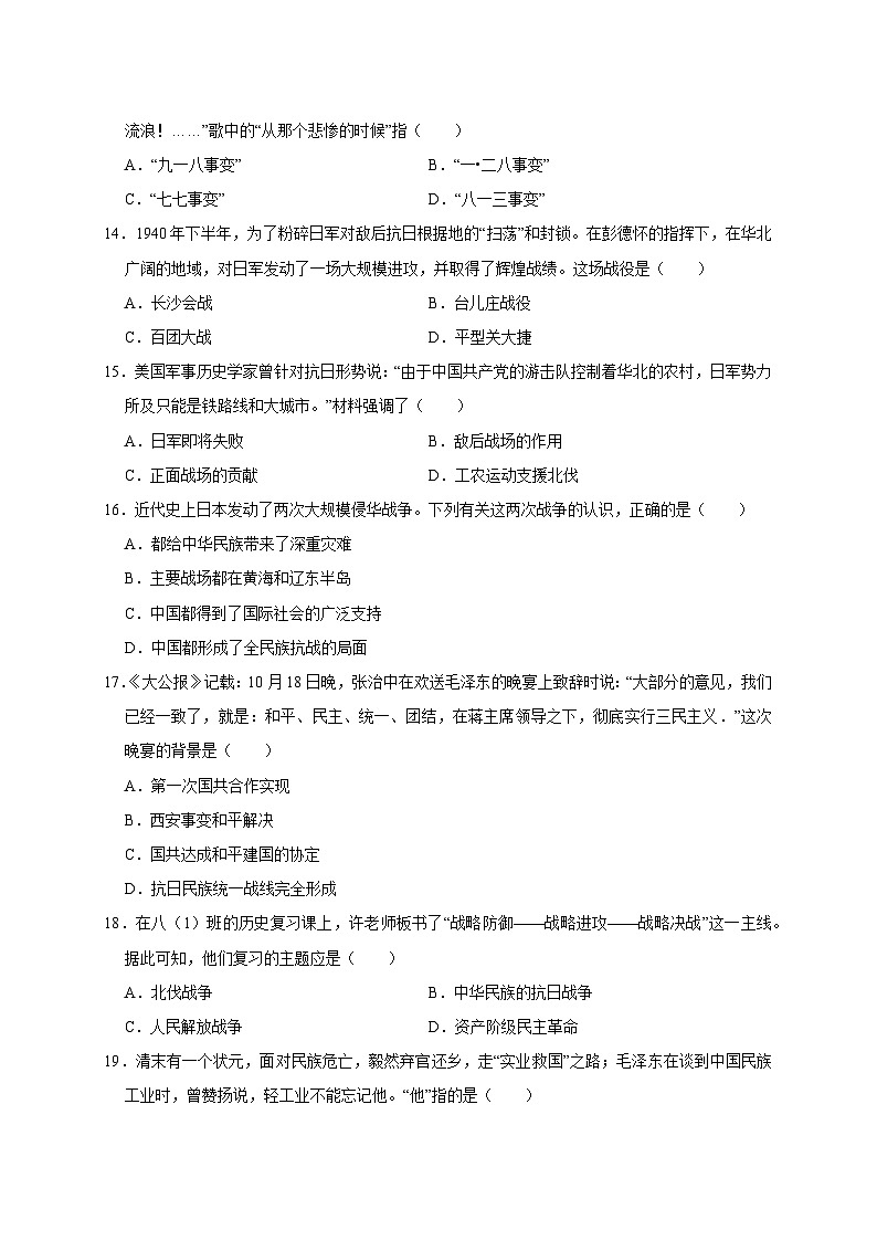 2023-2024学年四川省绵阳市涪城区八年级上册期末历史模拟试题（附答案）03