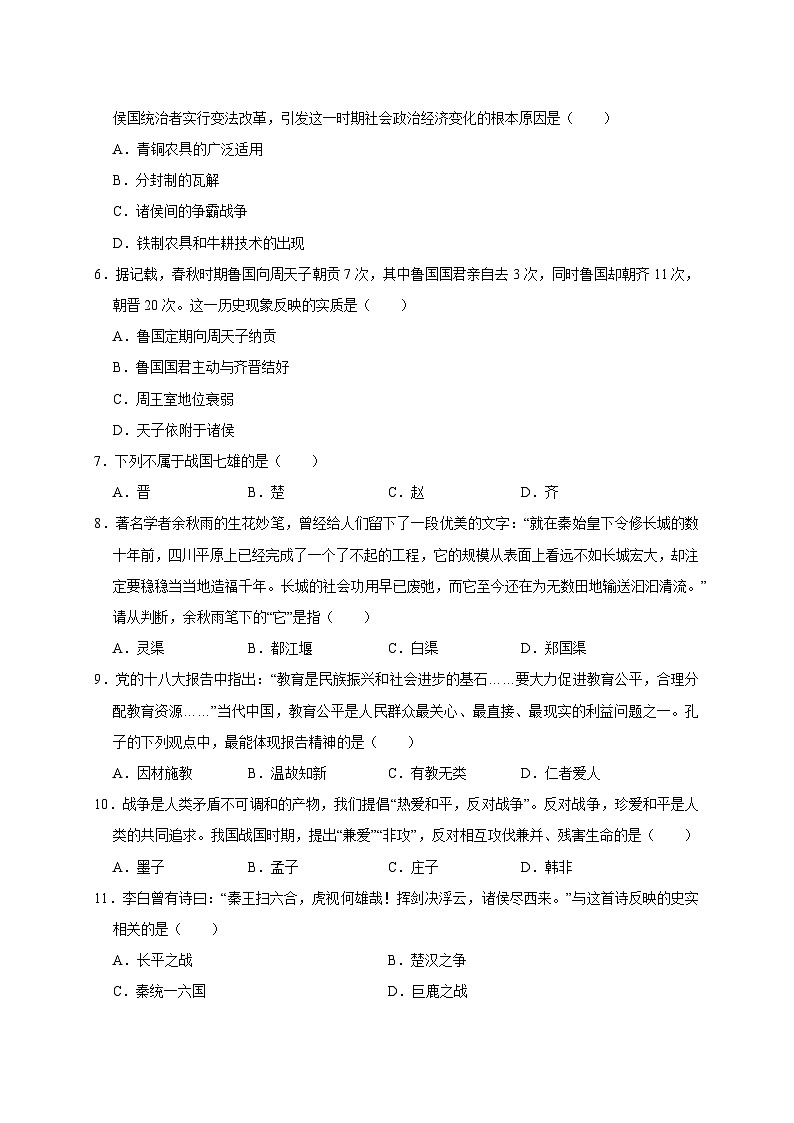2023-2024学年四川省绵阳市涪城区七年级上册1月期末历史模拟试题（附答案）第2页