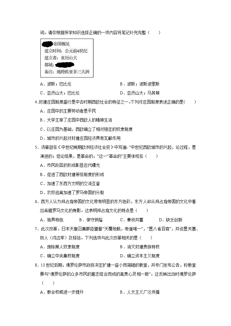 2023-2024学年四川省绵阳市游仙区九年级上册期末历史模拟试题（附答案）第2页