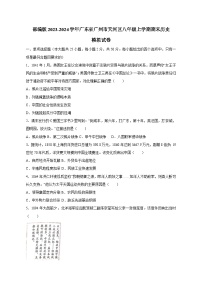 部编版2023-2024学年广东省广州市天河区八年级上册期末历史模拟试卷（附答案）