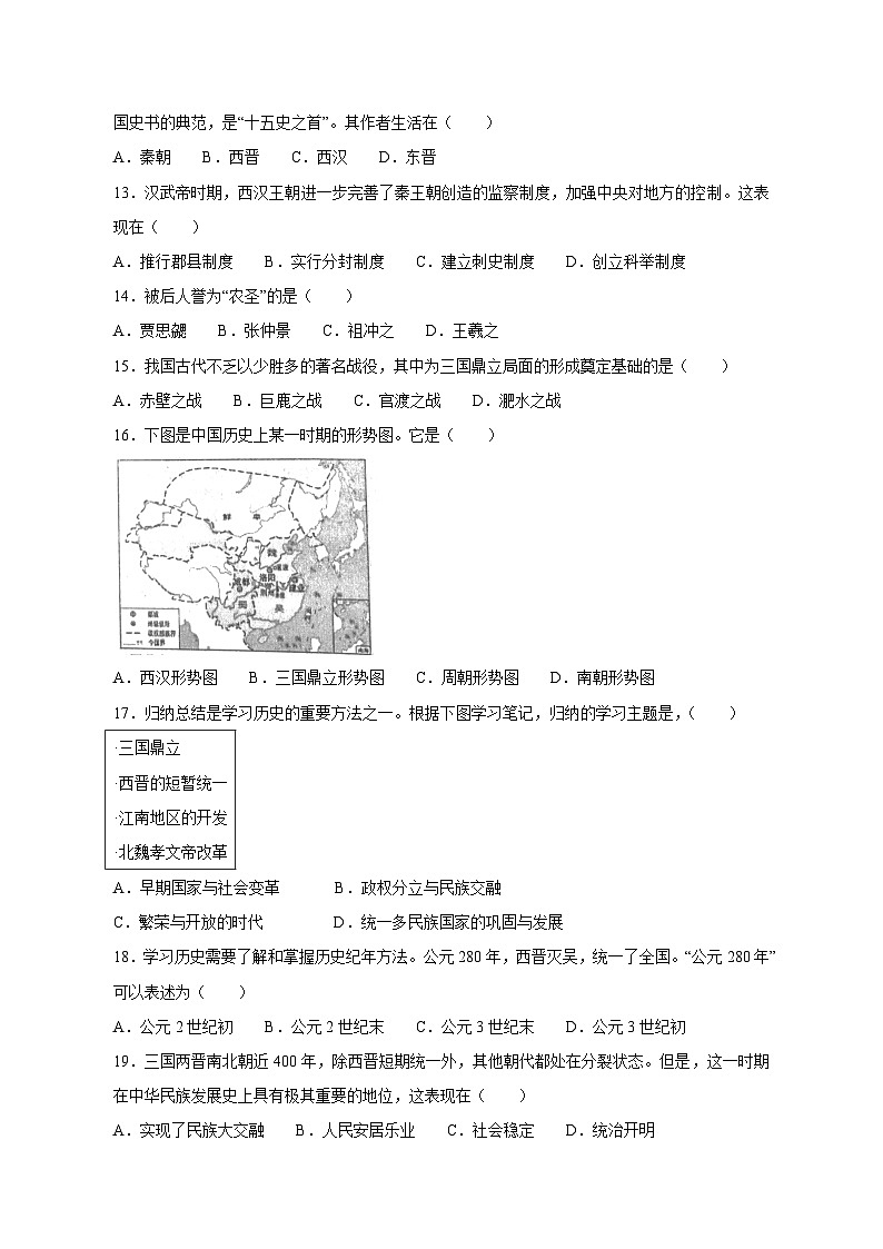 2023-2024学年广东省揭阳市惠来县七年级上册期末历史模拟试题（附答案）03