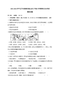 2023-2024学年辽宁省盘锦市盘山县九年级上册期末历史考试模拟试题（附答案）