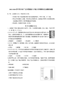 2023-2024学年四川省广元市苍溪县八年级上册期末历史模拟试题（附答案）