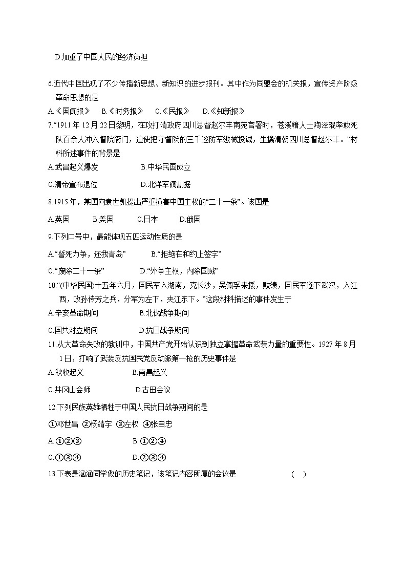 2023-2024学年四川省广元市苍溪县八年级上册期末历史模拟试题（附答案）第2页