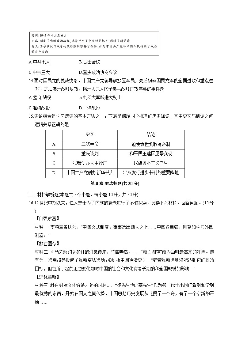 2023-2024学年四川省广元市苍溪县八年级上册期末历史模拟试题（附答案）第3页