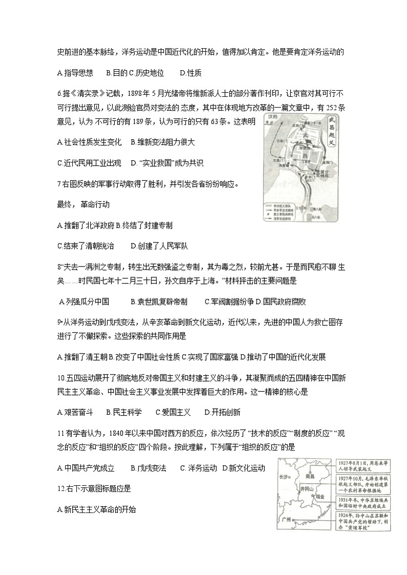 部编版2023-2024学年重庆市忠县八年级上册期末学业水平监测历史模拟试题（附答案）02