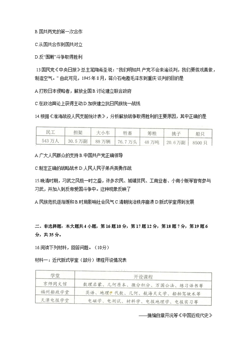 部编版2023-2024学年重庆市忠县八年级上册期末学业水平监测历史模拟试题（附答案）03