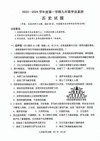 重庆市江津区实验中学校2023-2024学年部编版九年级上学期中考模拟历史试题（无答案）