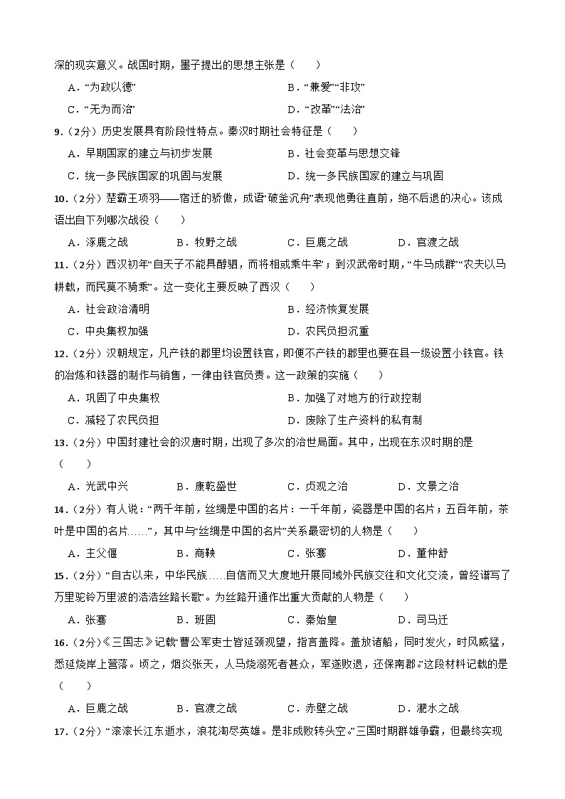 2023-2024学年第一学期甘肃省武威市凉州区金羊镇九年制学校七年级历史期末试卷（含答案）02
