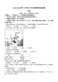 福建省三明市2023-2024学年九年级上学期质量监测历史试卷（含答案）