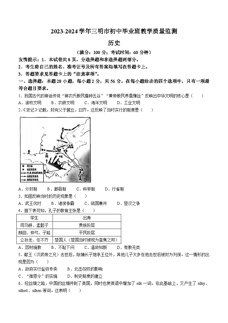 福建省三明市2023-2024学年九年级上学期质量监测历史试卷（含答案）01